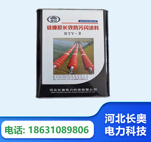 宜昌硅橡胶长效防污闪涂料