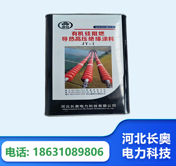 宜昌有机硅阻燃导热高压绝缘涂料