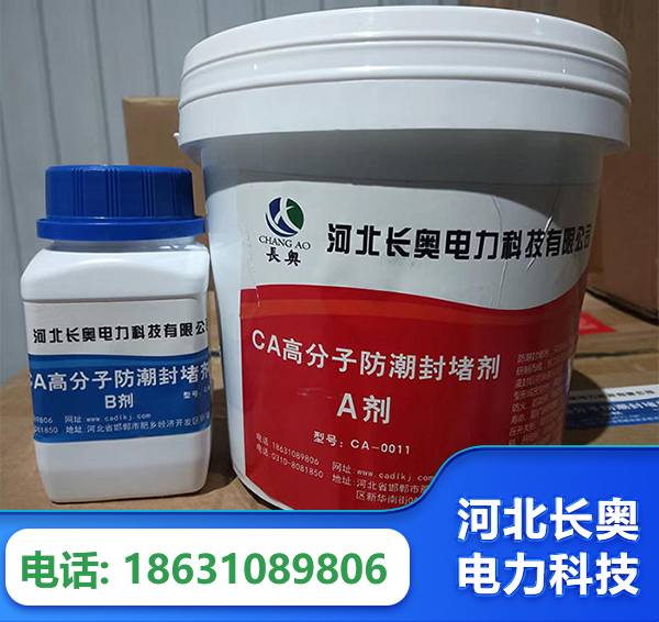宜昌防潮封堵剂